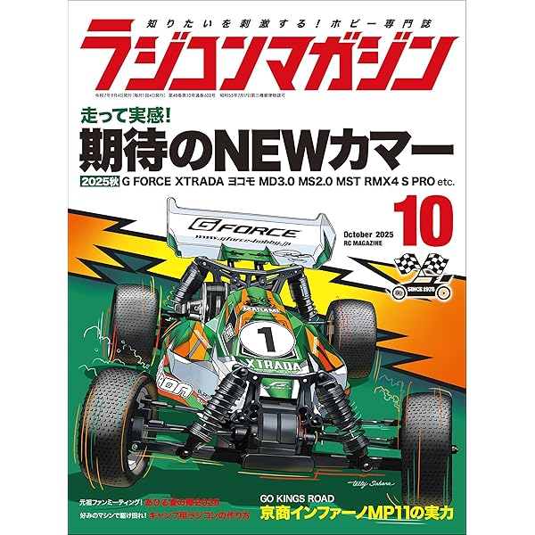 ラジコンマガジン　全３冊 ラジコンマガジン 2025年 7月号 | RCmagazine編集部 |本 | 通販